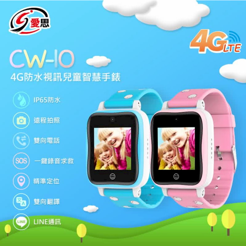 【IS 愛思】CW-10 4G防水視訊兒童智慧手錶